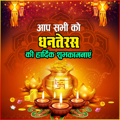 Dhanteras7