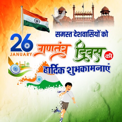 26 january wishes in hindi