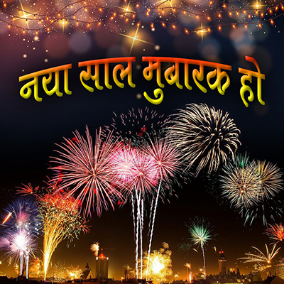 Happy New Year wishes in Hindi