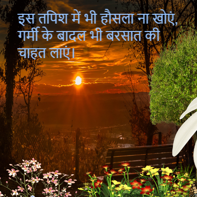 Summer Shayari in Hindi