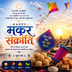 Makar Sankranti