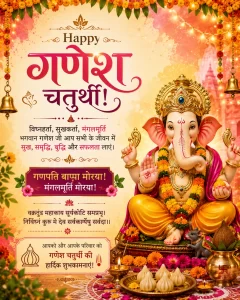 Ganesh Chaturthi Status