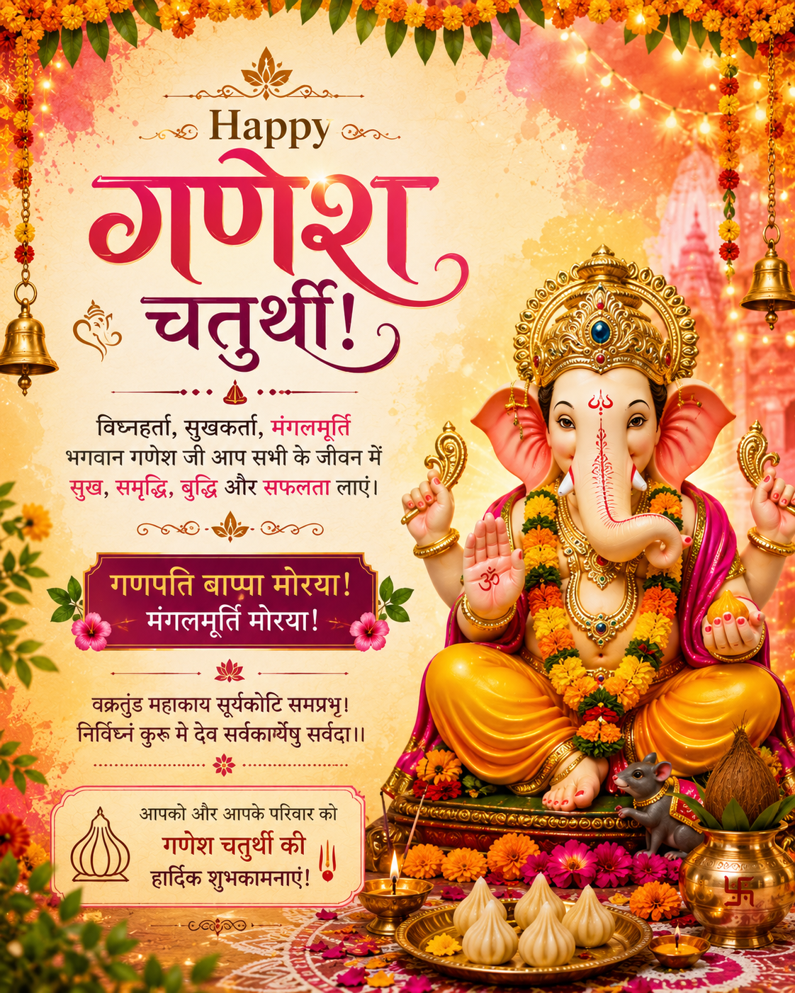 Ganesh Chaturthi Status
