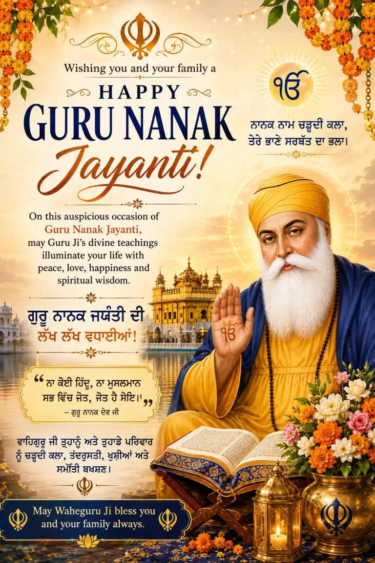 Guru Nanak Jayanti